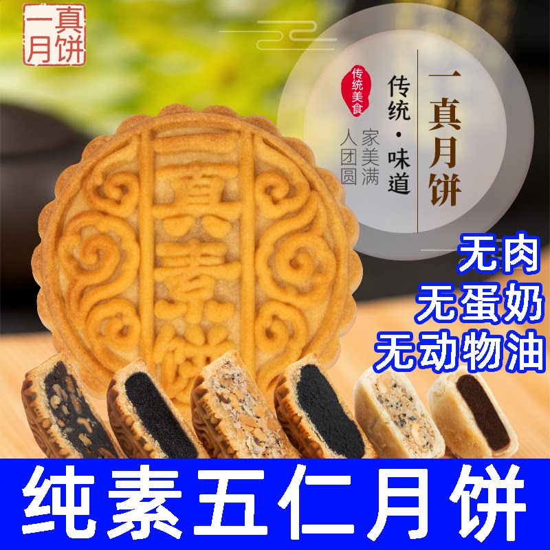 纯素食月饼广苏式供佛家寺庙