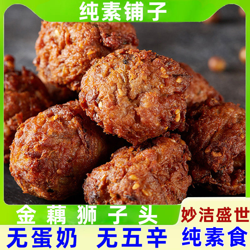素食佛家纯全素肉丸圆子狮子头寺院植物肉仿荤斋菜豆制品火锅妙洁,零食/坚果/特产,素肉,淘宝优惠券,粉丝福利购,淘宝优惠卷