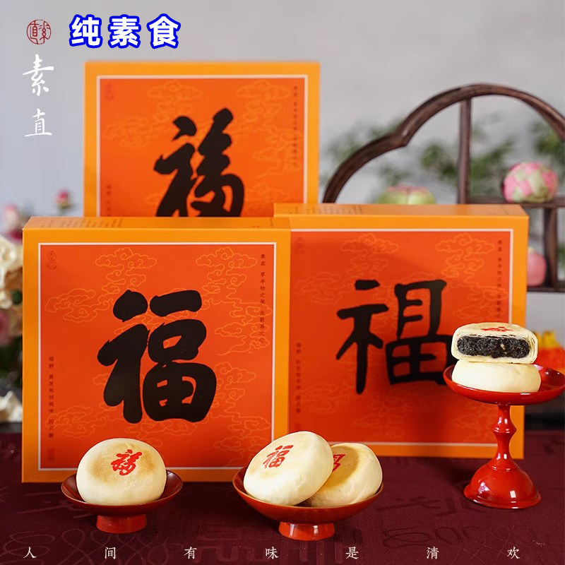 纯素食红豆饼黑芝麻核桃薏仁传统糕点零食茶点福饼佛家寺庙素直