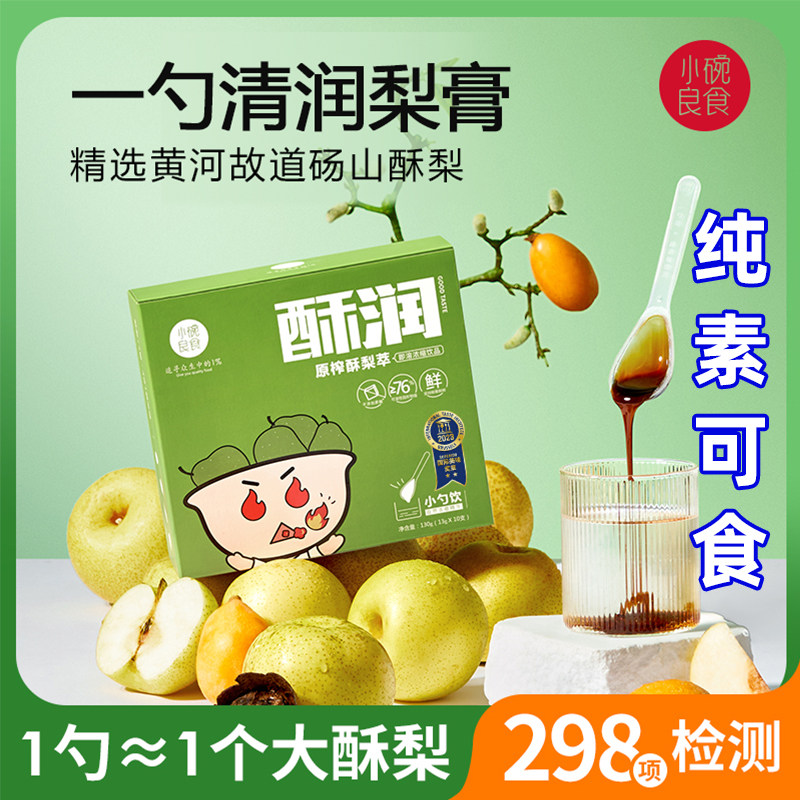 小碗良食 一勺梨膏 酥梨萃 砀山梨膏 勺装梨膏 秋梨膏秋冬干燥,传统滋补营养品,养生膏,淘宝优惠券,粉丝福利购,淘宝优惠卷