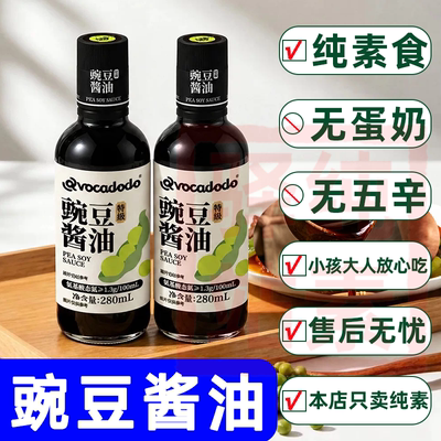 avocadodo无麸质豌豆酱油上色