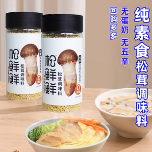 清心湖松鲜鲜松茸调味料代替鸡精菌菇松茸粉炒菜炖汤凉拌100g*4