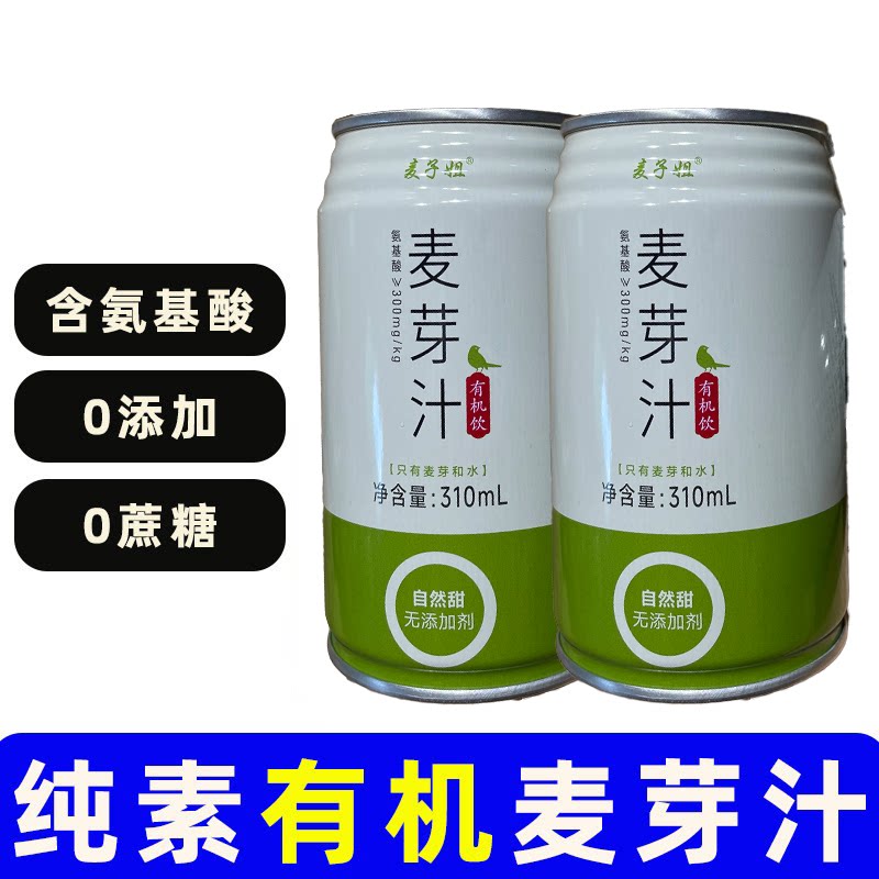 麦子姐有机麦芽汁自然甜无添加纯素食含氨基酸饮品罐装饮料良食