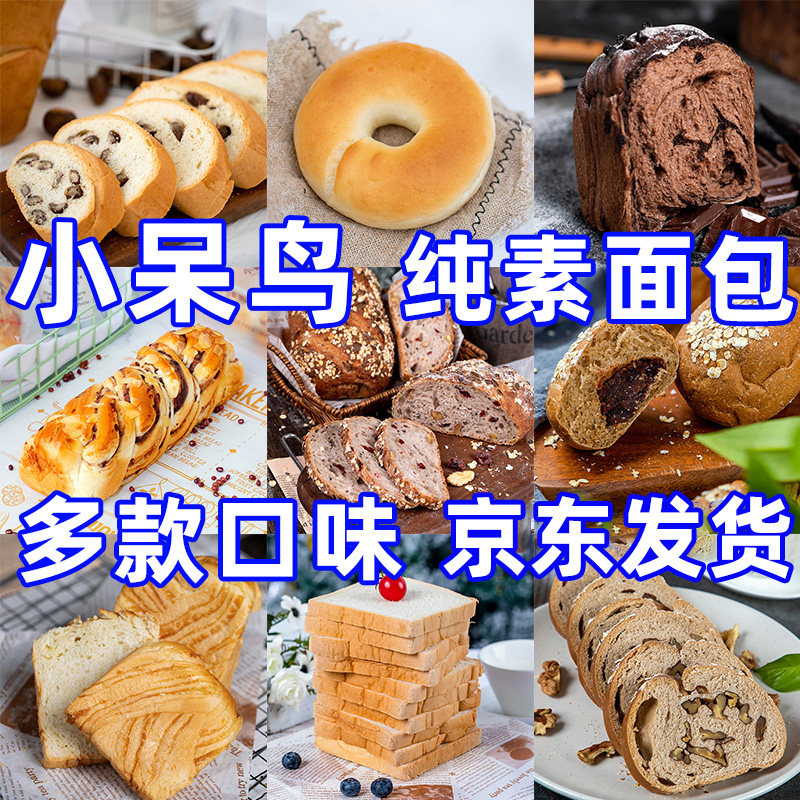 小呆鸟纯素食黄金椰蓉手撕面包素早餐无蛋奶核桃吐司三明治下午茶,零食/坚果/特产,传统西式糕点,淘宝优惠券,粉丝福利购,淘宝优惠卷