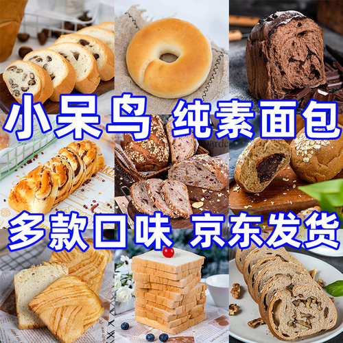 小呆鸟纯素食椰蓉吐司豆沙素早餐