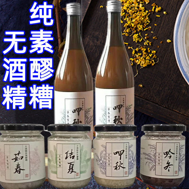 纯素无酒精糯米酒酿月子素酒醪糟汁纯素食无醇呷秋结夏贵州君利乐