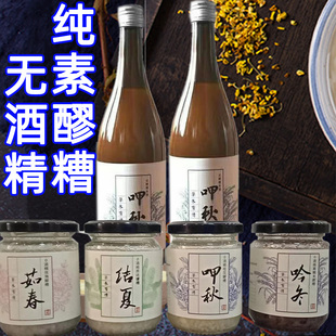 纯素无酒精糯米酒酿月子素酒醪糟汁纯素食无醇呷秋结夏贵州君利乐