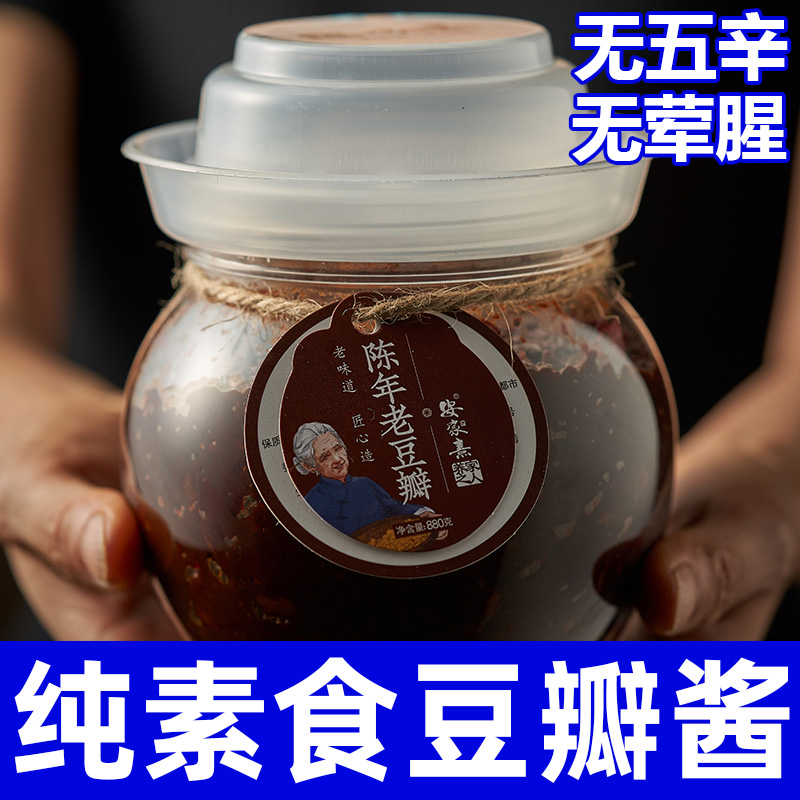 纯素老豆瓣酱无五辛无荤腥调味酱