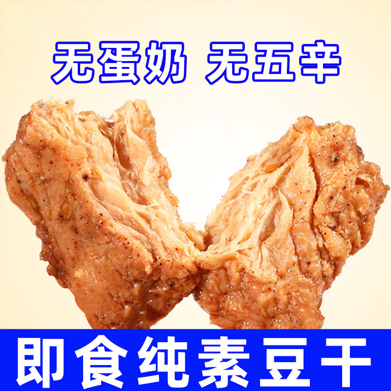 纯素莲华豆干孜然味即食大豆蛋白素食豆制品手撕素肉干无五辛零食