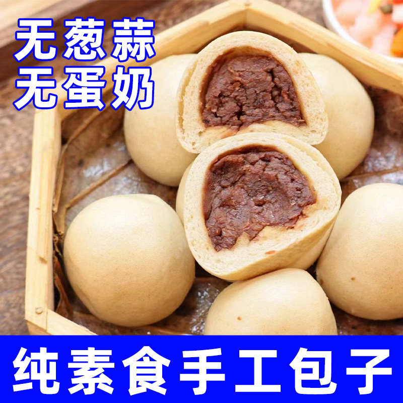 众善缘全纯素手工包子点无葱蒜蛋奶红豆菌菇佛家寺院早餐冷冻良食