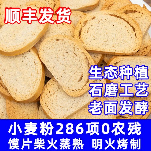 生态老面烤馍片素食粗粮饼干