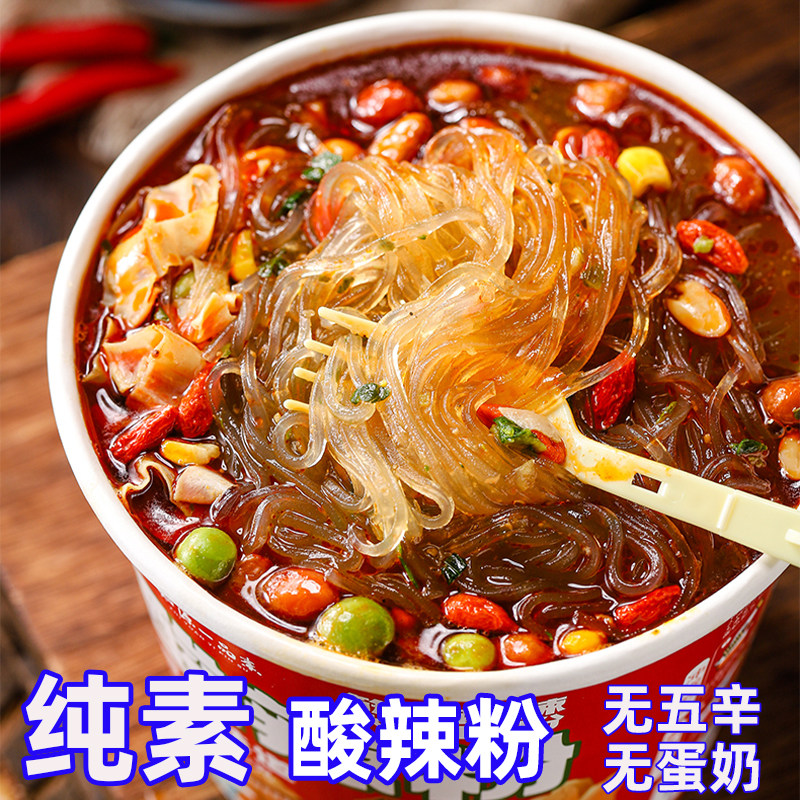 知源一品素非油炸酸辣粉桶装方便速食零添加宵夜饱腹代餐纯素食品