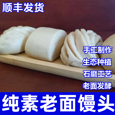 河南大老面发酵馒头纯素食健康