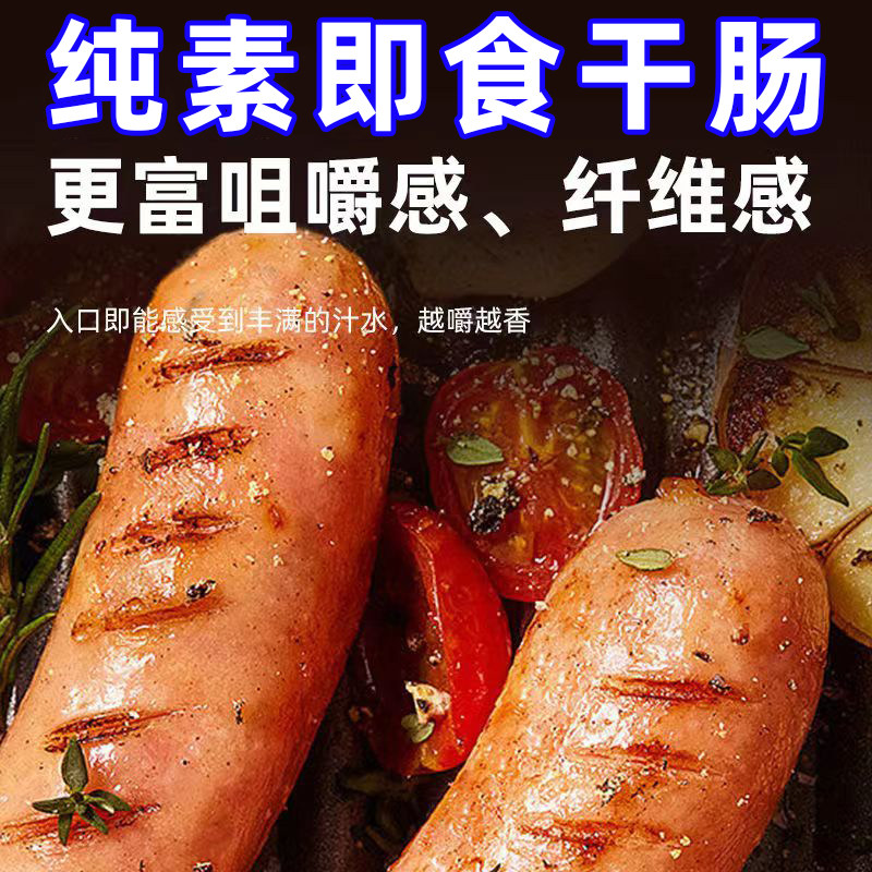 素莲佛家纯素铺子食香肠素肉玉米红肠火腿不含无鸡蛋牛奶膳客传奇