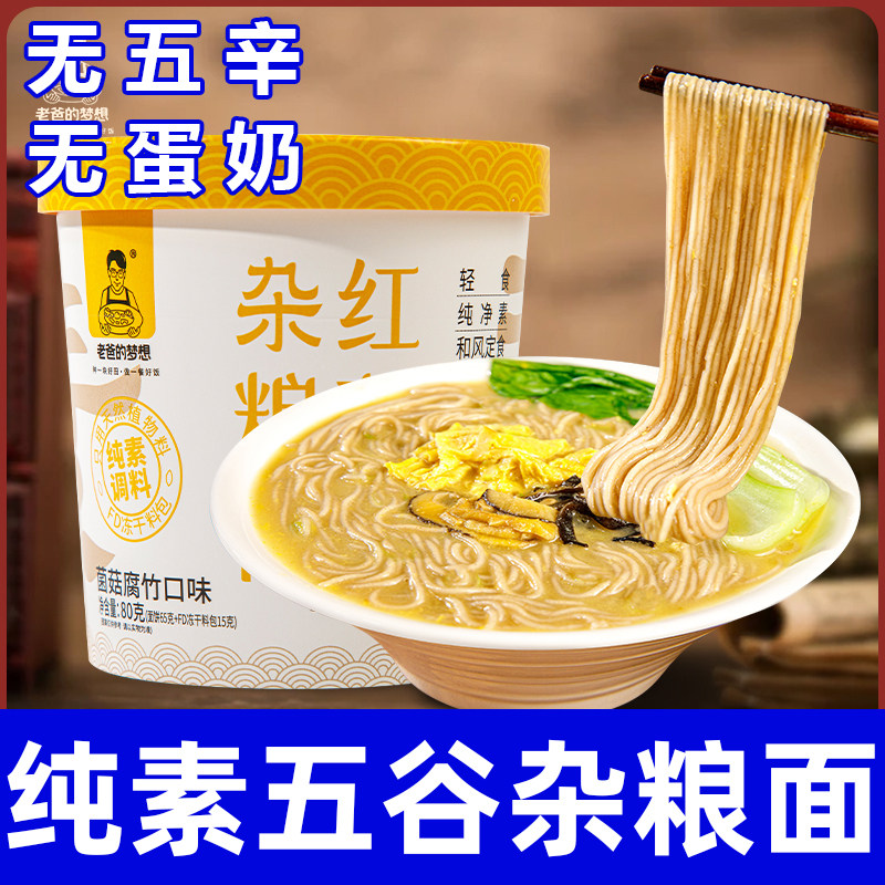 五谷杂粮方便面泡面粗粮杂粮面条代餐健康主食汤面免煮速食食品
