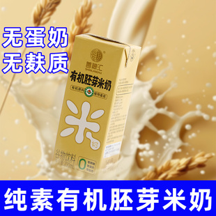 善粮汇有机胚芽米奶稻米奶无麸质蛋奶植物奶儿童米乳敏宝好品泰味