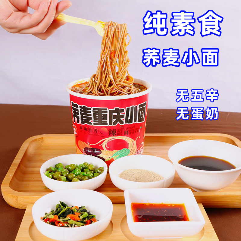 酸辣粉素食重庆重庆小面素本求缘