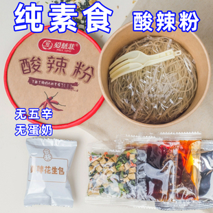 爱慈悲纯素酸辣粉红薯丝桶装方便面粉丝非油炸佛家寺庙院零食免煮