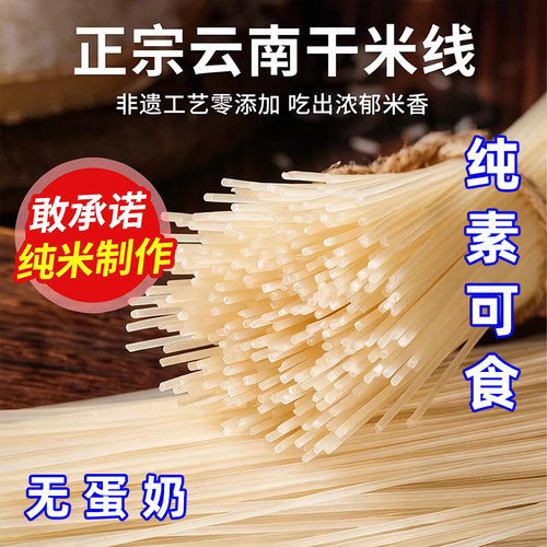 纯素食干米线云南风味过桥米线无肉蛋无葱蒜佛家寺院粉条在菌屋