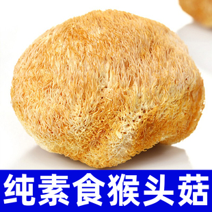 纯素食正耕有机猴头菇菌菇蘑菇家用素干货熬汤炒菜土特产营养健康