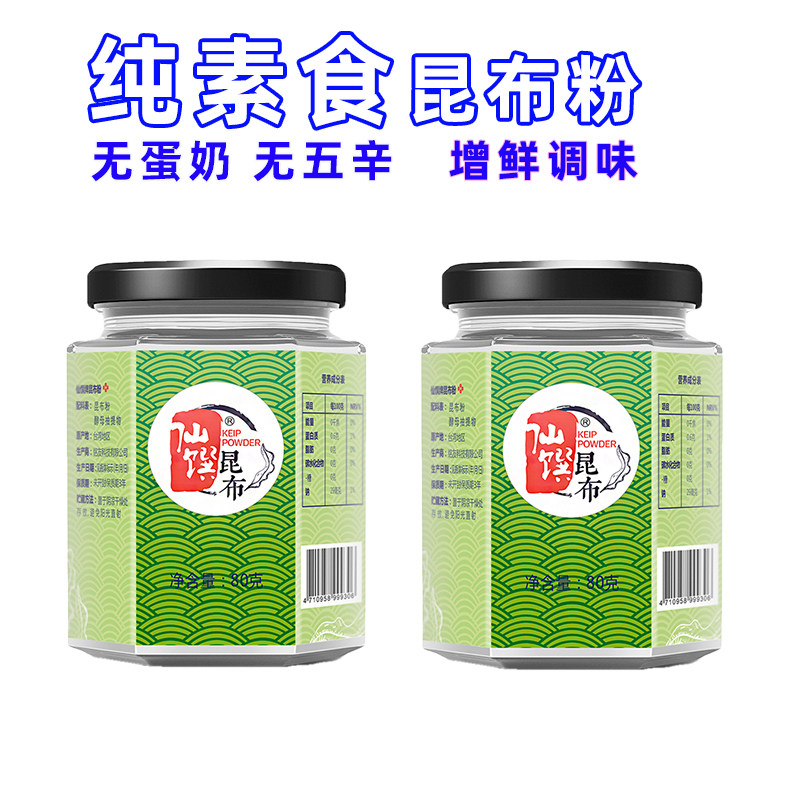 昆布粉酱油非转基因替代味鸡精蘑菇高汤全纯净素食仙馔供佛家寺院