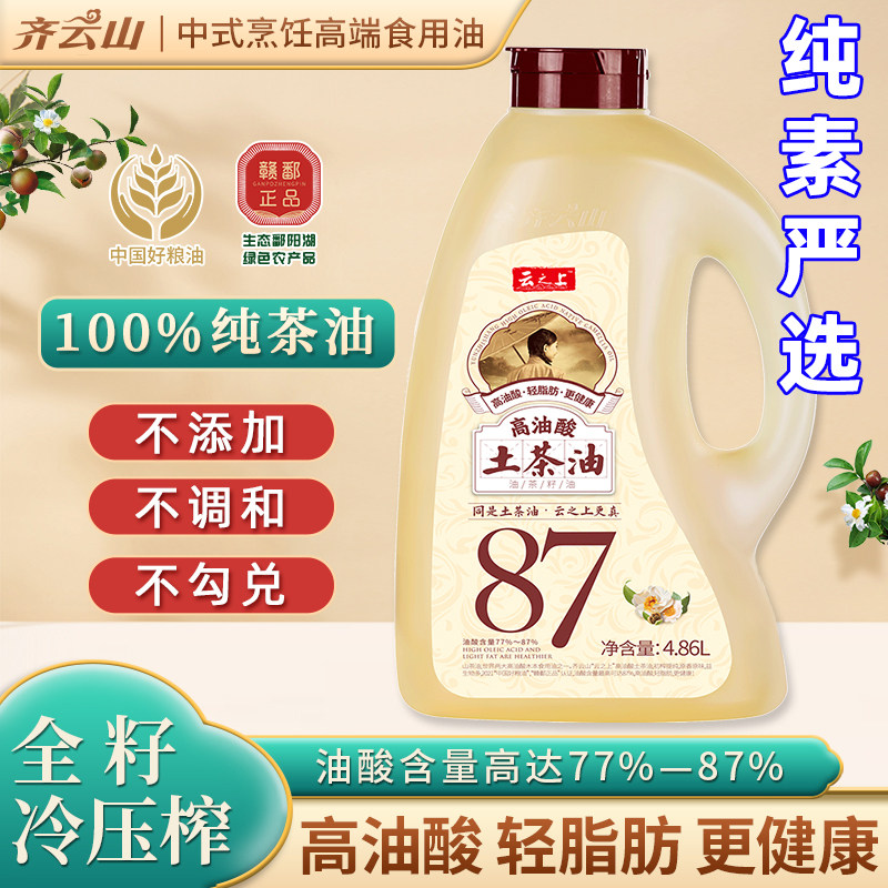 齐云山云之上高纯土茶油压榨茶油野山茶油纯正茶籽油纯素食用油
