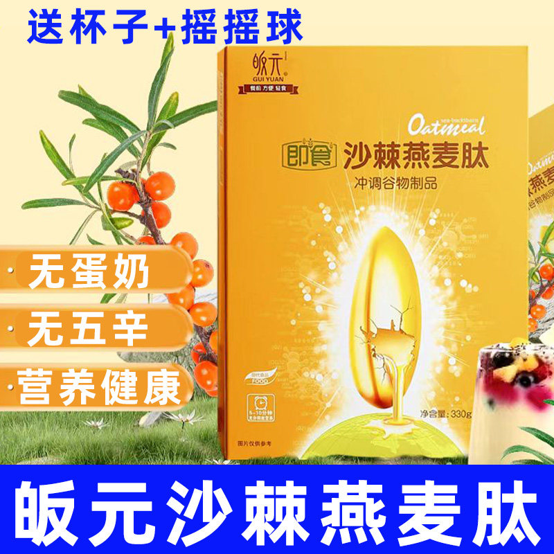沙棘燕麦奶代餐粉皈元肠胃畅通