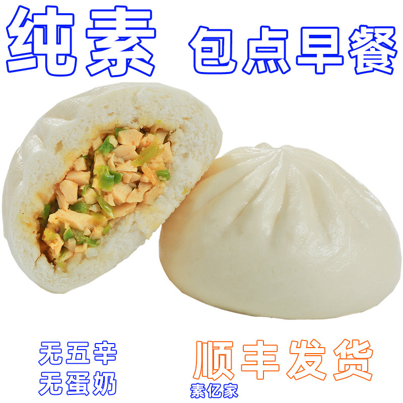 素亿家包子水饺手抓饼纯净素食荠菜红豆馅速食无蛋奶五辛家用早餐