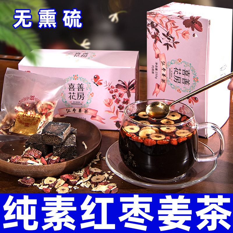 喜善花房红枣红糖姜茶桂圆红枣枸杞姜茶黑糖生姜红糖姜茶小袋装