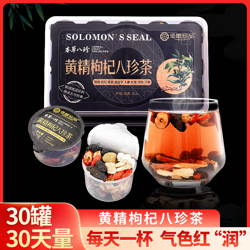 佰家珍品黄精枸杞八珍茶桑葚覆盆子人参红枣茯苓干姜养生茶小罐装