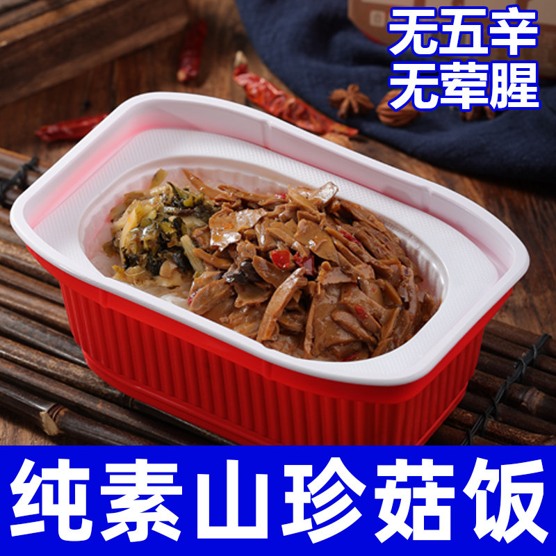 纯素食自热米饭无五辛无荤腥营养方便速食斋饭食品自加热素栈