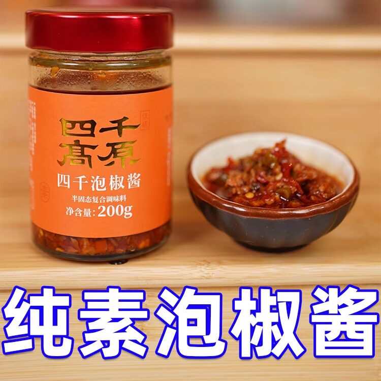 四千高源泡椒酱下饭酱无添加五辛辣酱蘸火锅调料佛家寺院纯素速食