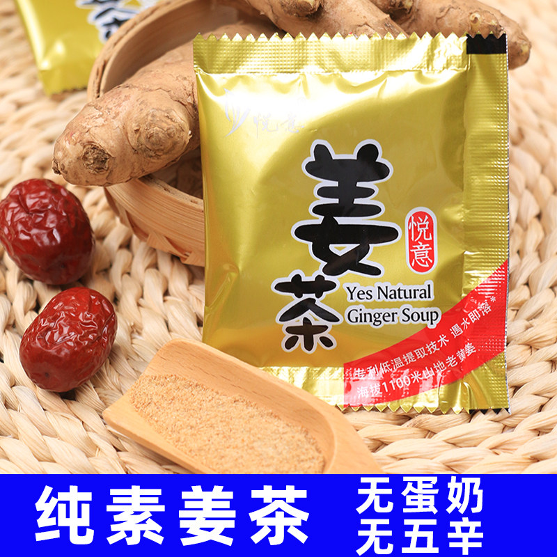 悦意红糖姜茶粉姜枣茶独立包装湿气纯老小黄姜汤冲泡无食品添加剂