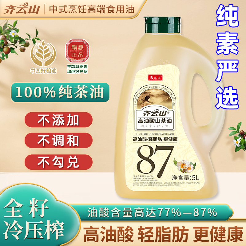 齐云山高纯山茶油5L纯正茶油野山茶油食用油江西特产茶籽油桶装