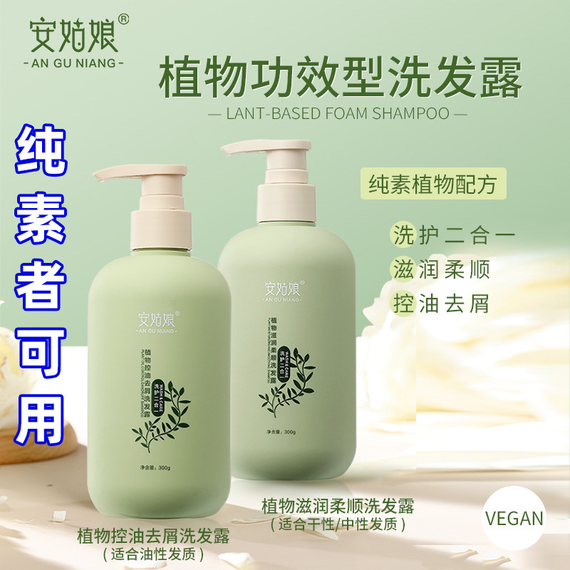 植物功效型孕妇洗发露控油去屑蓬松滋润柔顺洗护二合一纯素洗发液