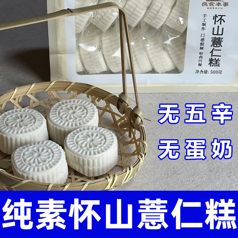 淮山薏米糕点健康早餐营养山药糕休闲小吃零食品全麦粗粮纯素良食