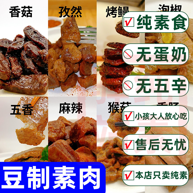 纯素手撕素肉香辣味五香素牛肉素香肠豆制品豆干寺庙佛家速食三好
