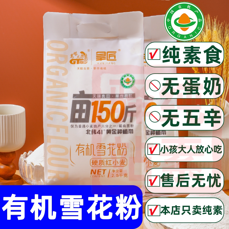 纯素食高塔儿梁有机雪花面粉家用纯荞麦面全麦杂粮面粉中高筋