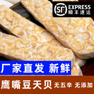 新鲜天贝纯素食tempeh丹贝毛毛大黄豆发酵菌纳豆佛家非转基因印尼