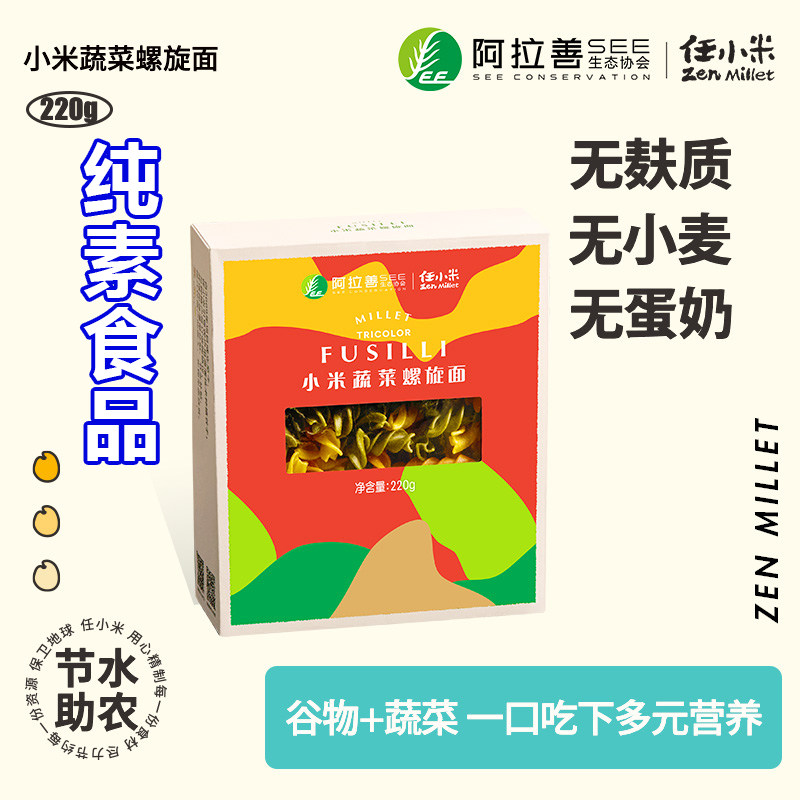 纯素食任小米儿童意大利面条通心粉无麸质小麦佛家寺院速零食早餐