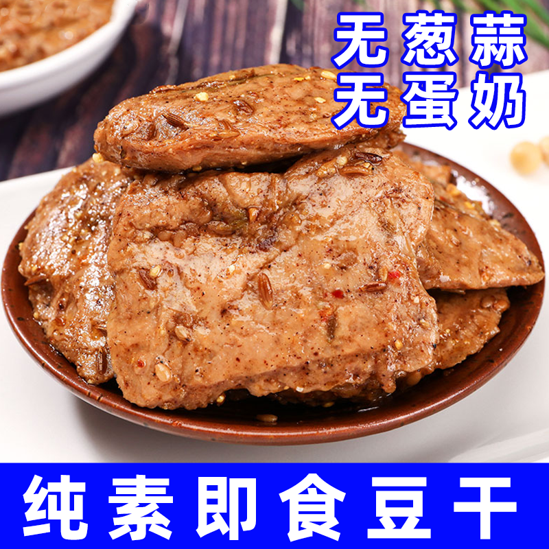 纯素食莲华豆干孜然味大豆蛋白制品手撕素牛肉干佛家寺院零速即食