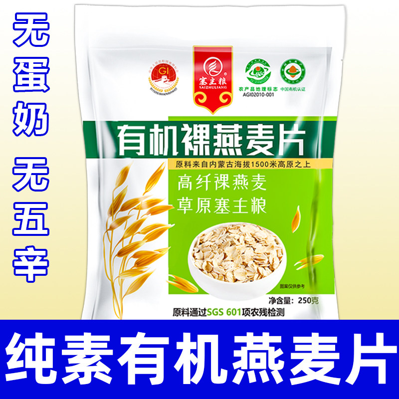 纯素食有机燕麦片无蔗糖无蛋奶早餐代餐燕麦健康营养杂粮她念她乡,咖啡/麦片/冲饮,纯燕麦片,淘宝优惠券,粉丝福利购,淘宝优惠卷