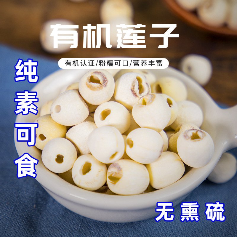 寻养生活有机白莲子洪湖特产无硫芯莲子新鲜糯粉干货银耳百合甜羹