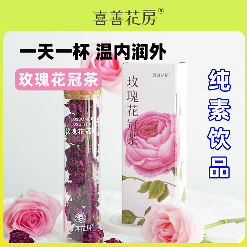 喜善花房玫瑰花冠茶干玫瑰泡水泡茶喝玫瑰花茶平阴重瓣玫瑰养生茶