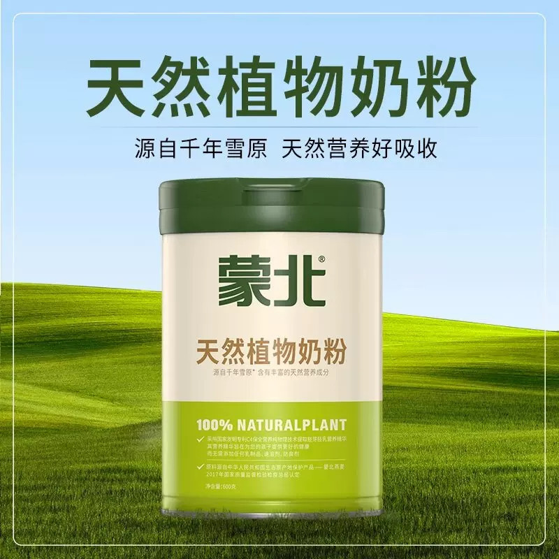 有机蒙北天然植物奶粉燕麦胚芽0乳糖羊牛奶敏宝纯净素食儿童营养