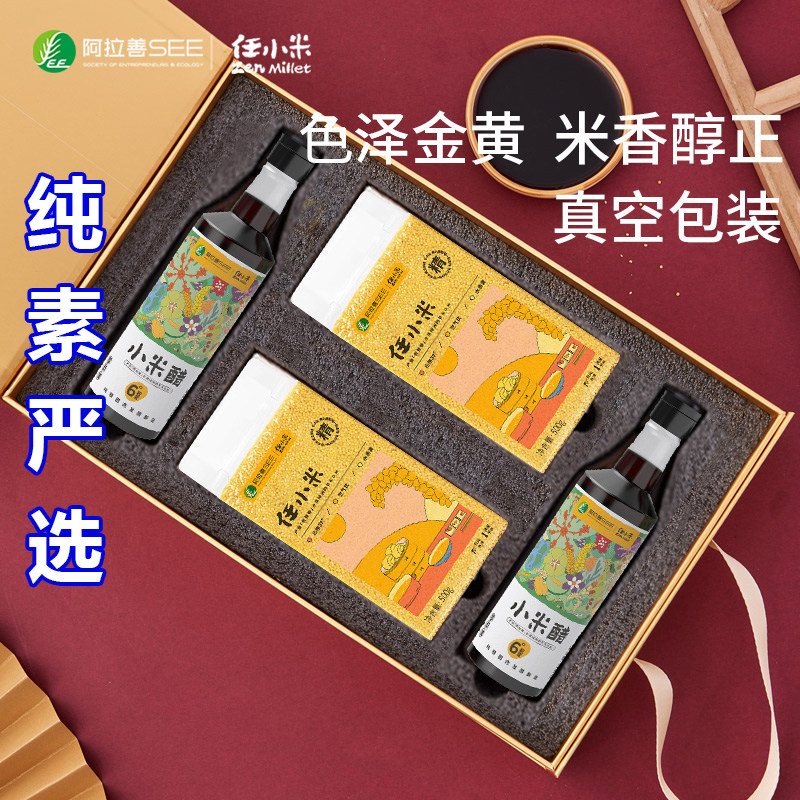 任小米五谷丰登礼盒伴手生日春节过年礼品小米2斤小米醋270ml*2瓶