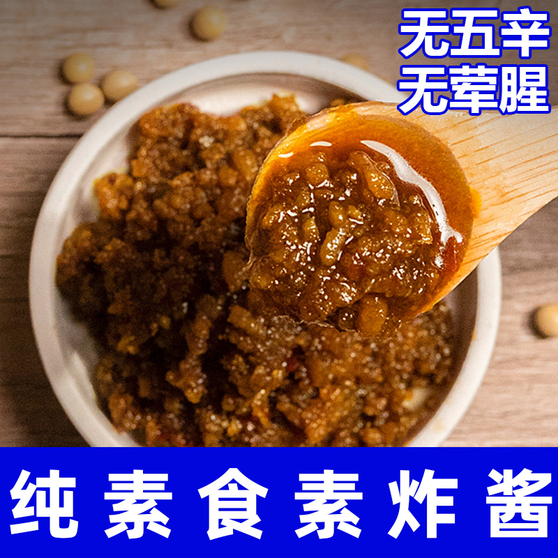 纯素食炸酱无五辛提味调料拌面拌饭炒饭方便速食杂酱酱料安家熹
