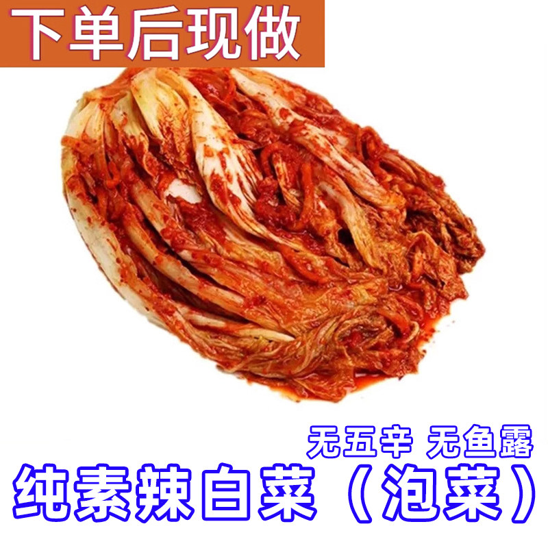 纯素食品辣大白泡菜净酸无五辛葱蒜朝鲜族韩国佛家寺院即食品初源