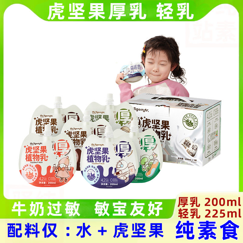 Mr.Tigernut虎坚果植物轻乳纯素食无麸质早餐咖啡0乳糖豆奶植物奶