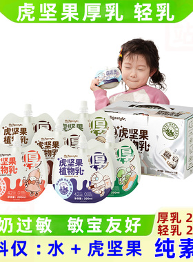 Mr.Tigernut虎坚果植物轻乳纯素食无麸质早餐咖啡0乳糖豆奶植物奶